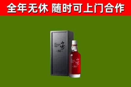 定陶区回收山崎洋酒