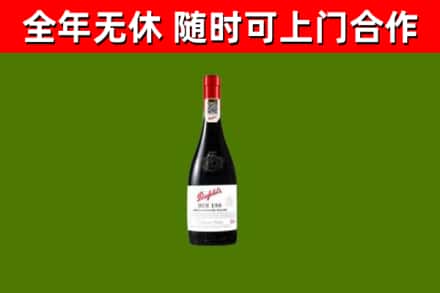 定陶区回收奔富红酒