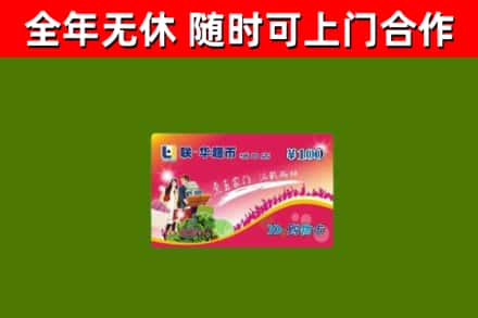 定陶区回收购物卡